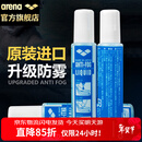 阿瑞娜（arena）泳镜防雾剂进口专业潜水游泳眼镜防水高清涂抹喷剂无刺激冬季防雾