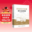 汽车尺寸工程新方法论探索