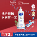 妙思乐儿童洗发沐浴二合一500ml 婴儿专用洗发水沐浴露法国进口