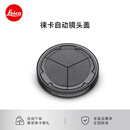 徕卡（Leica） D-LUX8相机原厂自动镜头盖 莱卡D-LUX8 D-LUX7自动伸缩镜头盖  18548 D-LUX8自动镜头盖 18548