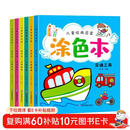 涂色本全6册0-2-3-6岁宝宝简笔画涂色书视觉激发训练儿童绘画填色专注力训练益智游戏早教书籍
