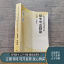 【二手9成新】广东省2025年普通高等学校招生专业目录 普通类物理版  广东省高