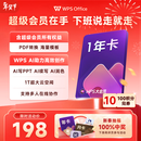 【新年购物季】WPS大会员1年卡 良品铺子坚果礼盒 新年送礼碧根果 年终总结 AI写PPT 含超级会员所有功能+WPS AI PDF转word官方正版 PPT设计 海量模板资源 礼盒5个工作日发货 【