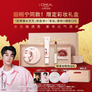 欧莱雅【田栩宁同款】限定礼盒水灵灵粉底液W10+散粉+白管197