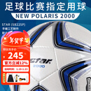 世达（star）足球2000成人标准5号职业比赛训练用球体考中考手缝耐磨SB225P