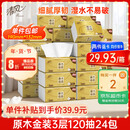 清风【李昀锐同款】 抽纸 金装3层120抽*24包 纸巾抽餐巾纸 抽纸整箱