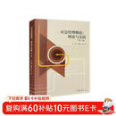 应急管理概论：理论与实践（第二版）