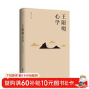 王阳明心学（新版）发书评赢免单