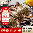 【冷冻】至鲜梭子蟹2.6斤/6-8只整只当季液氮冷冻3-5两/只吕四黄海海鲜螃蟹新鲜年货礼