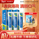 云南白药【采销推荐】经典薄荷护龈牙膏囤货装清新口气改善牙龈问题210g*3