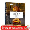 汉堡之书+肉食之书 西餐主厨教室系列 套装共2册