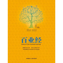 百业经