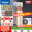 海尔（Haier）国家补贴新1.5匹空气能热水器200升超一级能效双变频80℃高水温杀菌中央速热家用商热泵电辅热水器 200升国补省电王【双变频】 变频 带电辅热