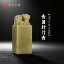 西泠印社青田封门青太平有象吉象钮方章印材手工篆刻精品印石高档石材孤品一物一拍送礼收藏 青田封门青太平有象 吉象钮