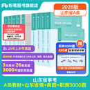 山东发货】粉笔事业编2026山东省事业单位考试适用A类教材历年真题模考山东省事业编考试职业能力倾向测验和综合应用能力 【A类】教材+真题套装+职测3000题+山东省情