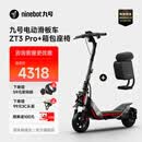 Segway电动滑板车ZT3 PRO成人滑板车11寸宽胎前后双减震越野级别减震体验 ZT3 PRO+座椅套装