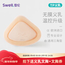 雪伦（SWELL） 雪伦多功能术后专用义乳无膜微孔温控硅胶仿真皮肤TPlus TP4