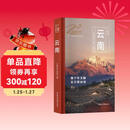 走遍中国--云南