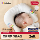 bebebus婴儿定型枕0-6个月睡圆头纠正头型宝宝枕头0-1岁定型枕透气抗菌款