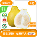 京鲜生 梅州沙田柚金柚 净重8斤4粒单果1.6斤+生鲜水果年货送礼源头直发
