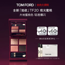 TOM FORD全新幻魅四色TF眼影盘 焰欲限定20蜜桃盘10g 化妆品生日礼物女