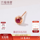 六福珠宝新年礼物 18K金红宝石耳钉(单只) 共5分/红18K/约0.35克