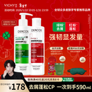 薇姿（VICHY）【马柏全同款】去屑蓬松无硅油洗发水套装 绿标390ml+红标200ml