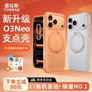 图拉斯支点壳O3Neo【papi酱同款丨相机按键全包】适用苹果17promax手机壳iphone16pro磁吸15透明防摔磨砂 【雪松白】热销爆款 iPhone17ProMax（相机按键全包）