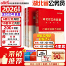 中公湖北省考2026湖北省公务员考试教材湖北公务员考试行测教材试卷湖北省考真题行测申论刷题：行政职业能力测验申论教材真题套装4本