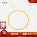 周大生【新年礼物】18K金手链素链波光粼粼手链送女友 18K金手链麻花链（约0.9g）