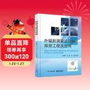 外辐射源雷达目标探测工程及应用
