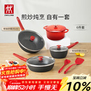 双立人（ZWILLING）锅具套装升级Now Plus II 系列有钛不粘炒锅煎锅奶锅珐琅锅硅胶铲厨房好物6件套
