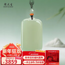 周大生【新年礼物】和田玉吊坠无事牌男女款浅青玉玉石挂件送妈妈礼物