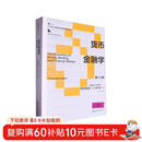 货币金融学（第十三版）（经济科学译丛；”十三五“国家重点出版物出版规划项目）