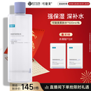 可复美 焕能舒润柔肤水500ml 补水保湿舒修护提亮新年礼物