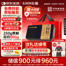 东阿阿胶金标阿胶 250g/盒 熬胶服务  鲜制阿胶糕 补血滋阴 润燥 止血