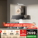 美的（Midea）【蒸汽洗AK7PRO】抽吸排油烟机家用28风量大吸力 顶侧一体 自清洁高温蒸汽洗吸脱排烟机以旧换新