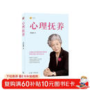 心理抚养(签章版) 儿童教育专家李玫瑾继《幽微的人性》后新作 心理抚养比物质抚养更重要 发书评赢免单