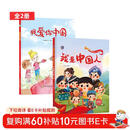 全2册 精装硬壳绘本 硬皮硬壳硬面我爱你中国 我是中国人 幼儿爱国教育系列 儿童年货节送礼