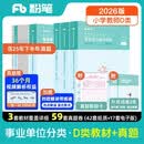 粉笔事业编小学D类2026职业能力倾向测验和综合应用能力【教材+真题套装】5册事业编考试教材2026