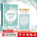 包邮 芳疗实证全书 芳香疗法 中信出版社图书