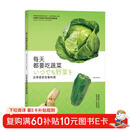 每天都要吃蔬菜：应季蔬菜佐餐料理