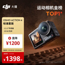 大疆 DJI Osmo Action 4灵眸运动相机摩托车山地公路骑行潜水防抖户外vlog便携式4k旅游