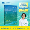 阿勒泰的角落 我的阿勒泰系列 李娟 豆瓣9分 毛不易于适王安忆等