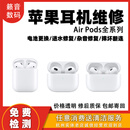 何健弓维修苹果耳机airpodsPro换电池充电仓二三代无线蓝牙泡水断连寄修 Airpods二代 双耳电池更换