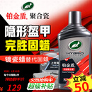 龟牌（Turtle Wax）铂金盾浓缩聚合瓷汽车蜡镀膜蜡养护蜡镀瓷自己打蜡保护全车赛车衣 【全网爆款-各色车漆通用】新车养护神器-送擦巾海绵