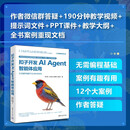扣子开发AI Agent智能体应用  AI智能体 9个实用案例  案例提示词 PPT课件 190分钟教学视频 不会编程也能学会AI应用开发 实战新媒体运营家装教育人工智能客服办公旅游多个领域应用场景