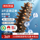京东京造 大连有机鲜食海参1kg 16-20只固形物不低于75%即食海参 年货送礼