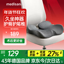 MEDISANA尾椎骶骨折减压坐垫前列腺肛瘘肛周脓肿痔疮术后屁垫可拆老人