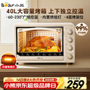 小熊（Bear）电烤箱 40L家用大容量多功能 上下独立控温 旋钮操控 多层烤位 烘焙易操作DKX-R40S6